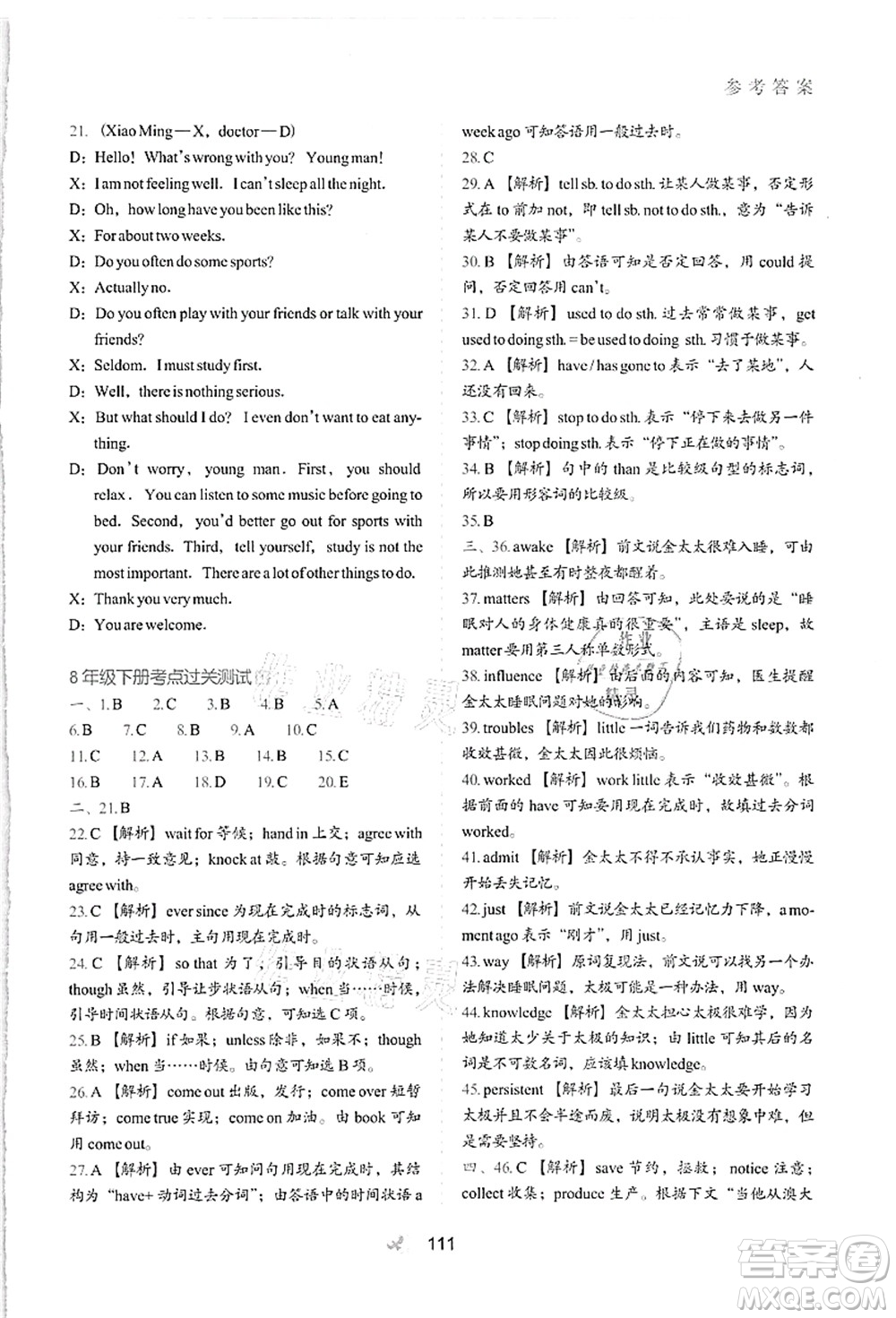 河北教育出版社2021初中升年級銜接教材8升9年級英語答案