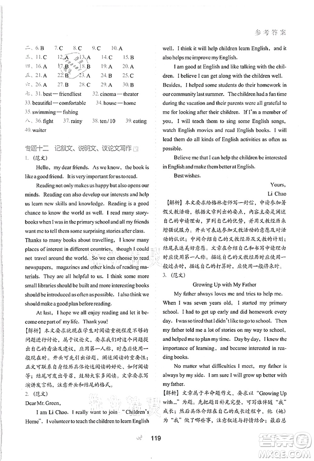 河北教育出版社2021初中升年級銜接教材8升9年級英語答案