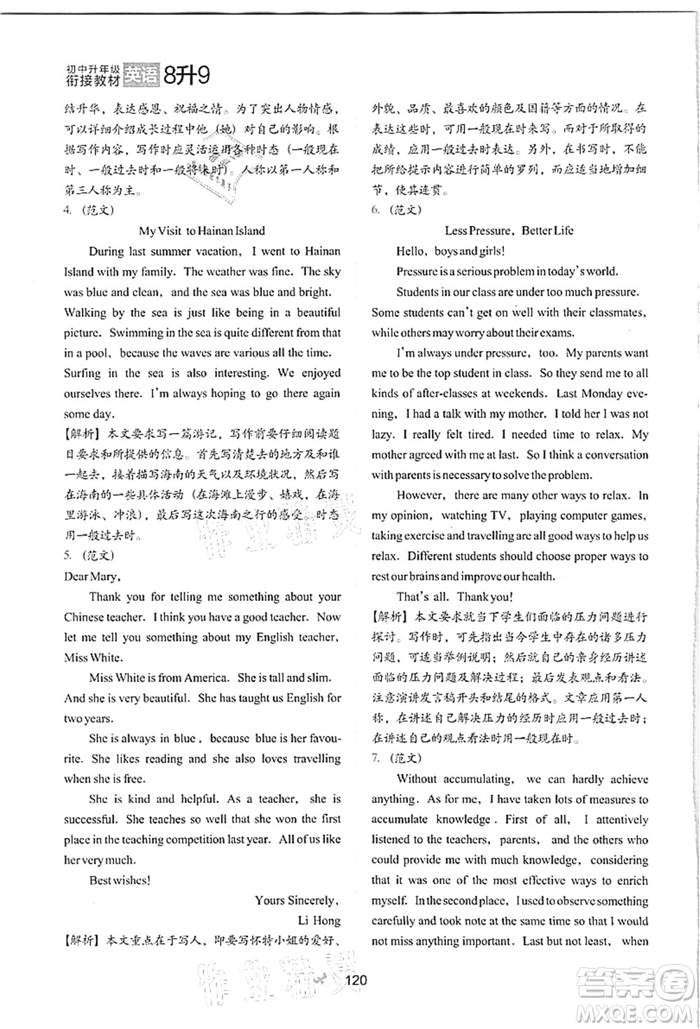 河北教育出版社2021初中升年級銜接教材8升9年級英語答案