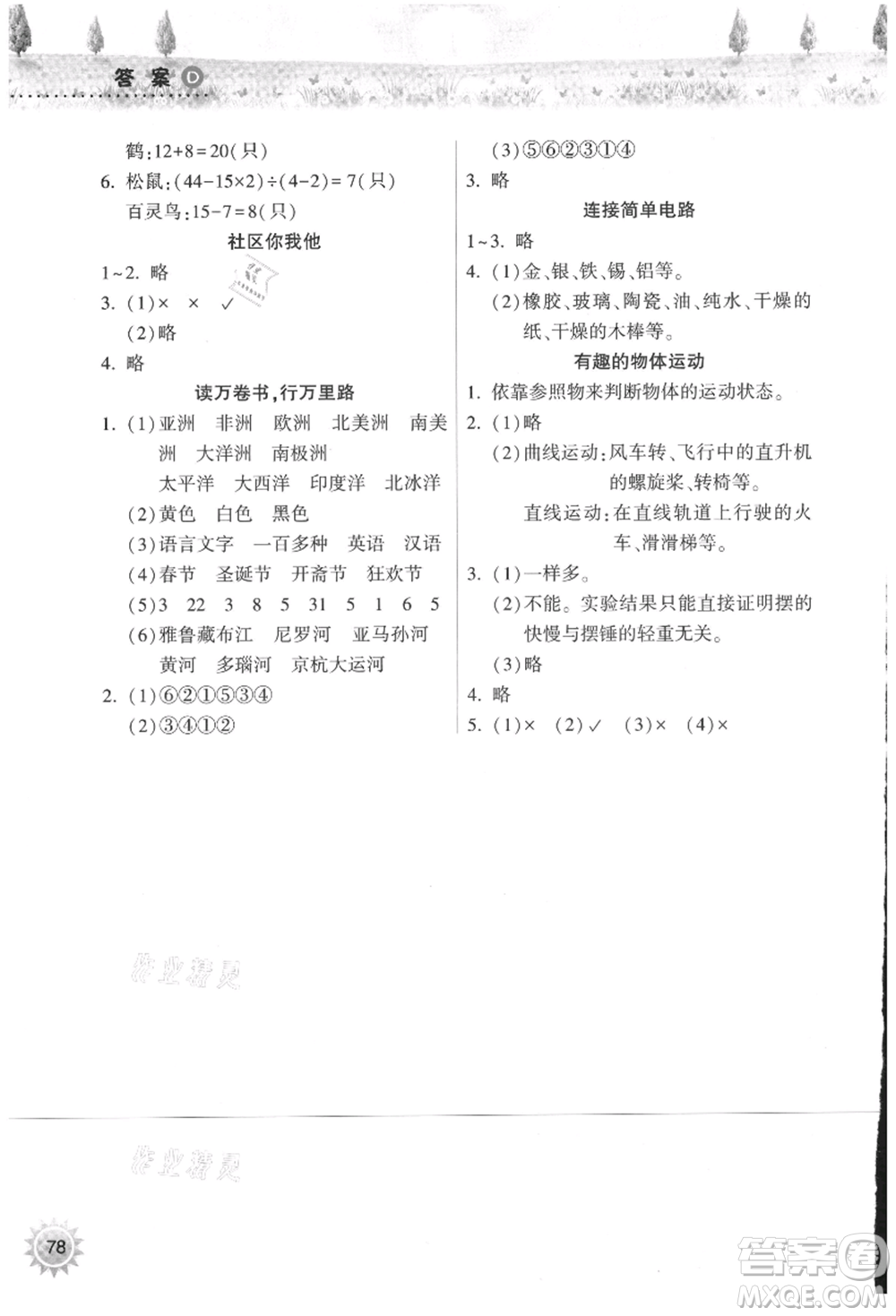 希望出版社2021暑假作業(yè)本天天練小學(xué)四年級(jí)數(shù)學(xué)人教版參考答案