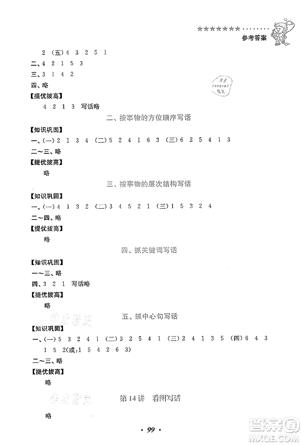 江蘇鳳凰美術(shù)出版社2021暑假培優(yōu)銜接16講一升二年級語文答案