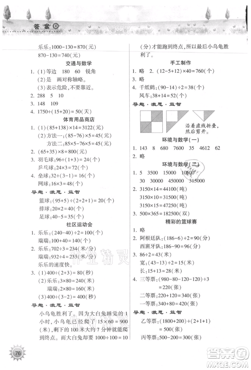 希望出版社2021暑假作業(yè)本天天練小學(xué)四年級數(shù)學(xué)蘇教版參考答案