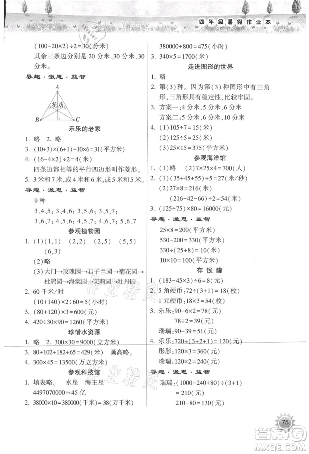 希望出版社2021暑假作業(yè)本天天練小學(xué)四年級數(shù)學(xué)蘇教版參考答案