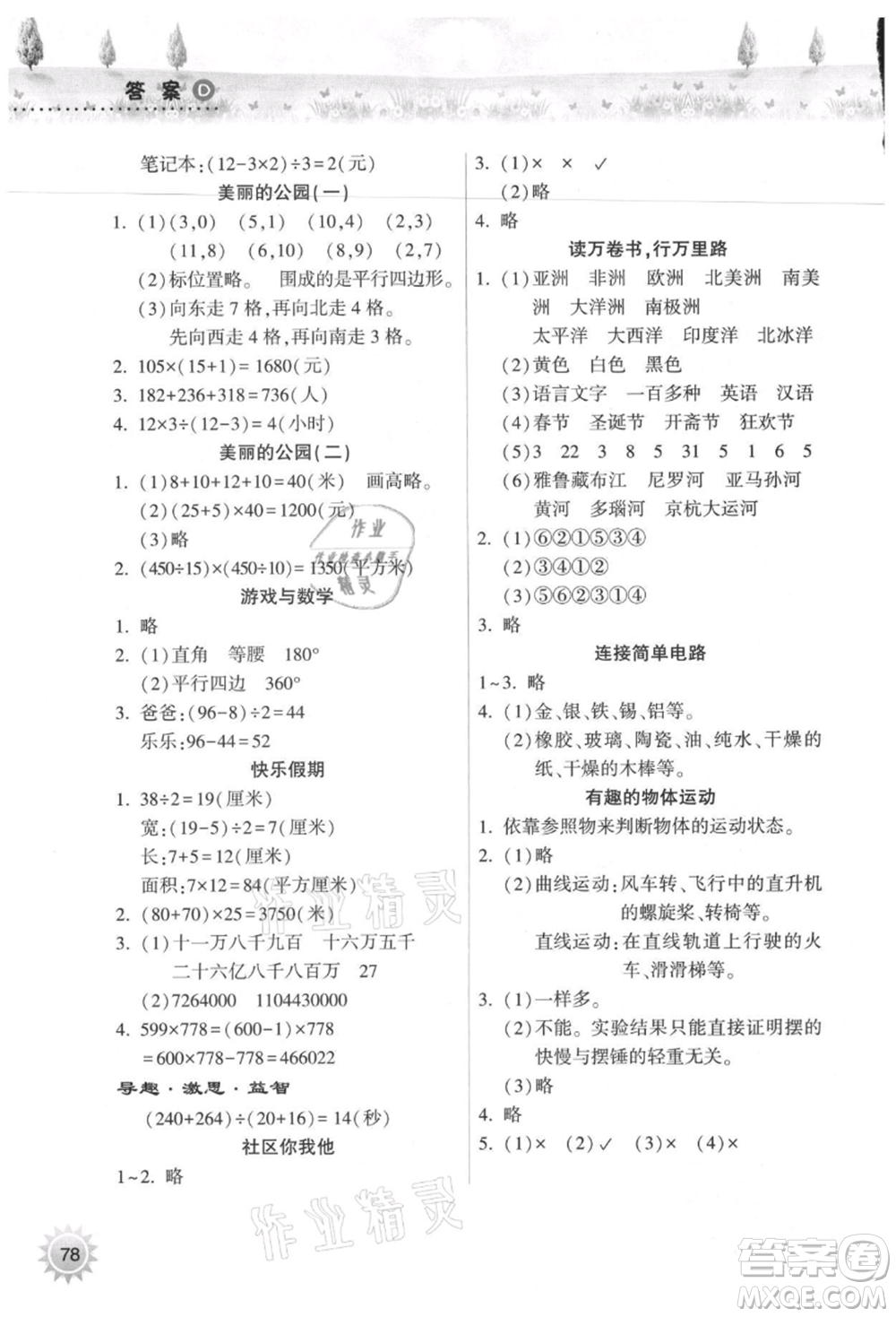 希望出版社2021暑假作業(yè)本天天練小學(xué)四年級數(shù)學(xué)蘇教版參考答案