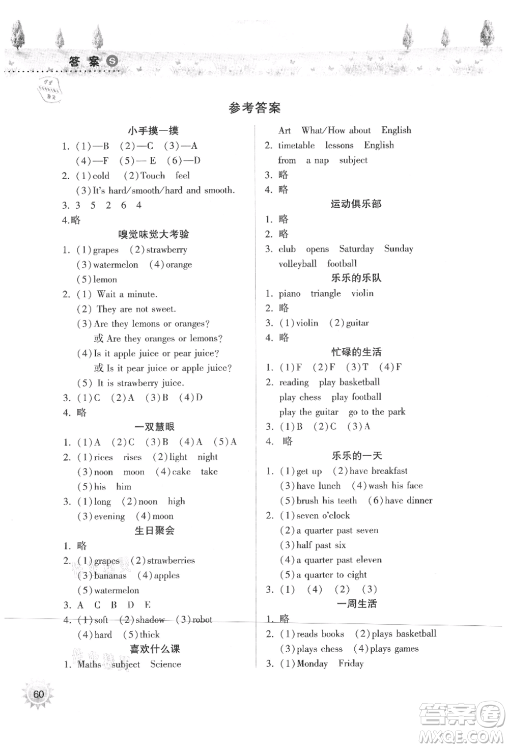 希望出版社2021暑假作業(yè)本天天練小學(xué)四年級(jí)英語(yǔ)滬教版參考答案