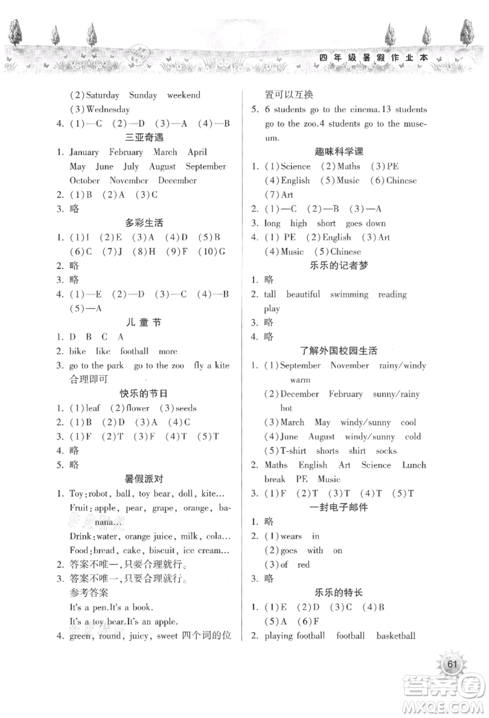 希望出版社2021暑假作業(yè)本天天練小學(xué)四年級(jí)英語(yǔ)滬教版參考答案