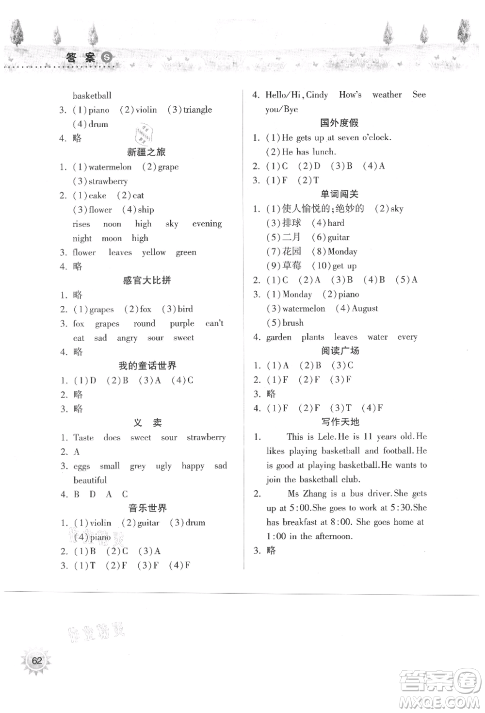 希望出版社2021暑假作業(yè)本天天練小學(xué)四年級(jí)英語(yǔ)滬教版參考答案