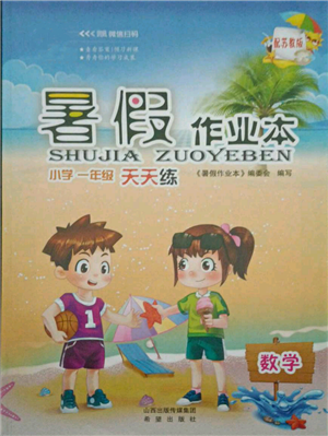 希望出版社2021暑假作業(yè)本天天練小學(xué)一年級(jí)數(shù)學(xué)蘇教版參考答案