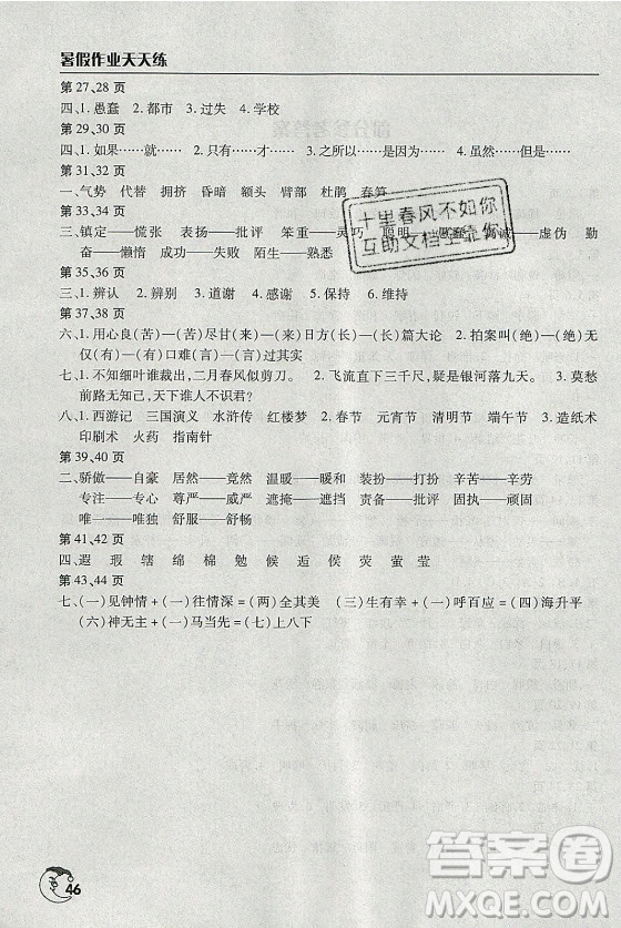 文心出版社2021暑假作業(yè)天天練語(yǔ)文四年級(jí)人教版答案