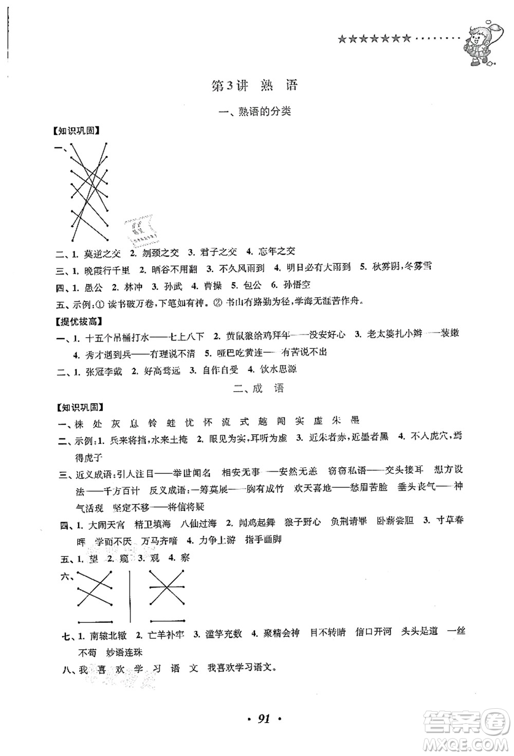 江蘇鳳凰美術(shù)出版社2021暑假培優(yōu)銜接16講三升四年級語文答案