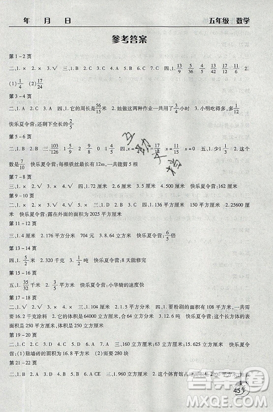 文心出版社2021暑假作業(yè)天天練數(shù)學(xué)五年級北師大版答案