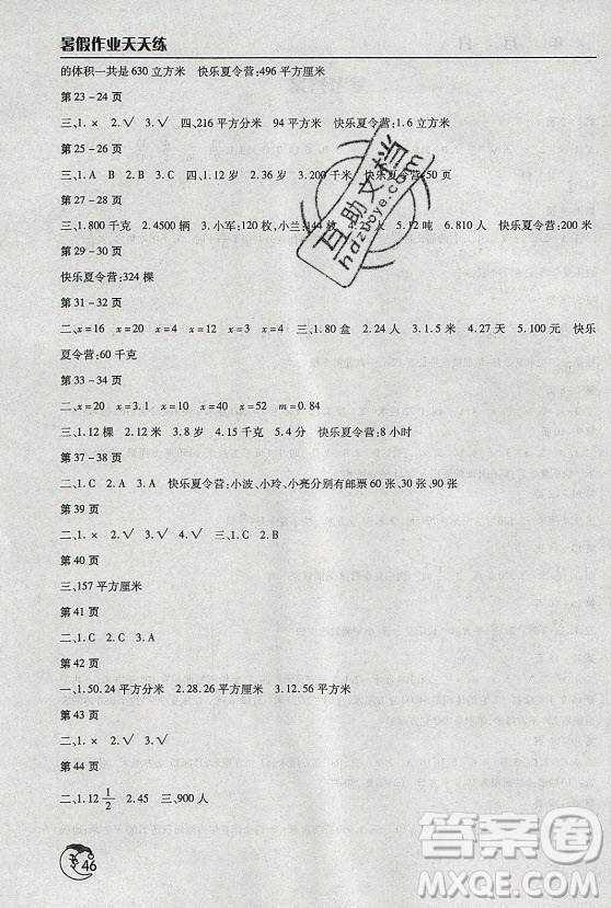 文心出版社2021暑假作業(yè)天天練數(shù)學(xué)五年級北師大版答案