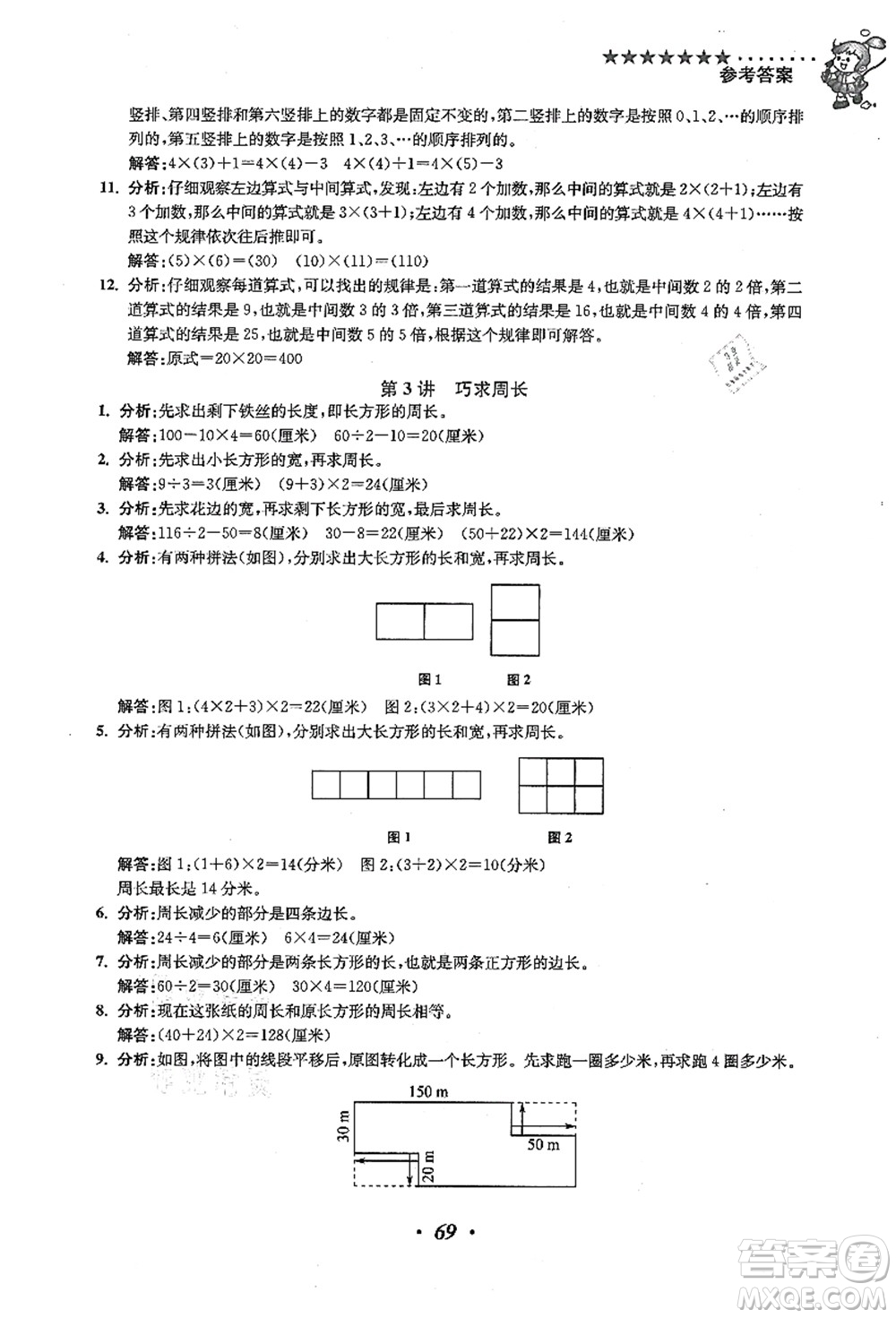 江蘇鳳凰美術出版社2021暑假培優(yōu)銜接16講三升四年級數(shù)學答案