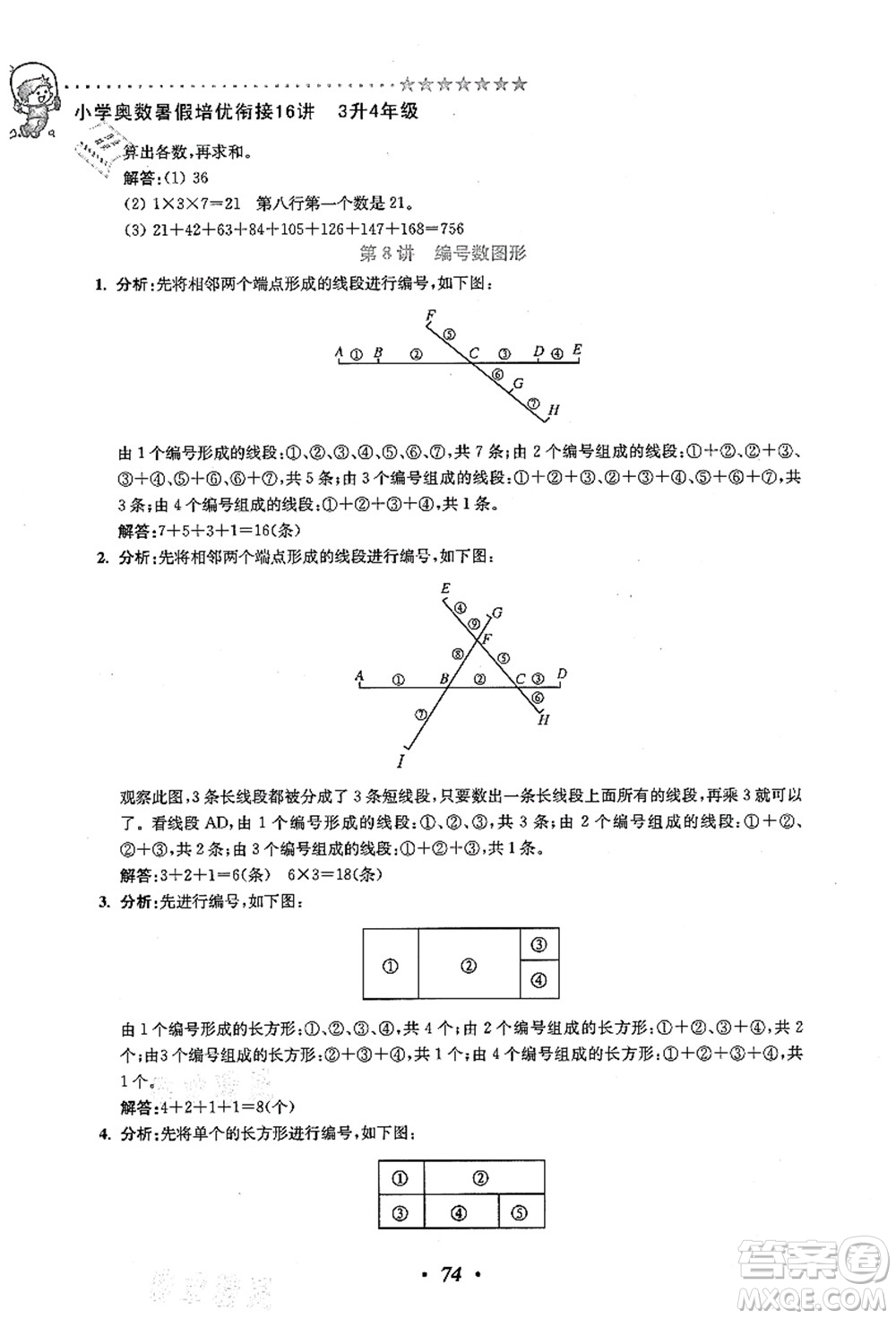 江蘇鳳凰美術出版社2021暑假培優(yōu)銜接16講三升四年級數(shù)學答案