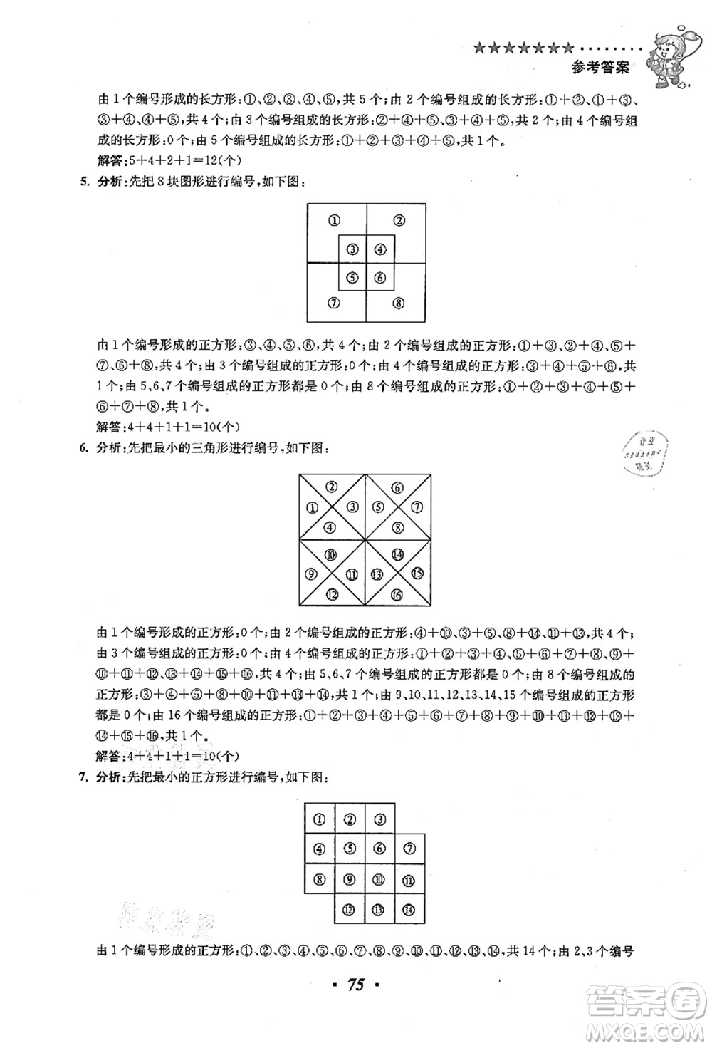 江蘇鳳凰美術出版社2021暑假培優(yōu)銜接16講三升四年級數(shù)學答案