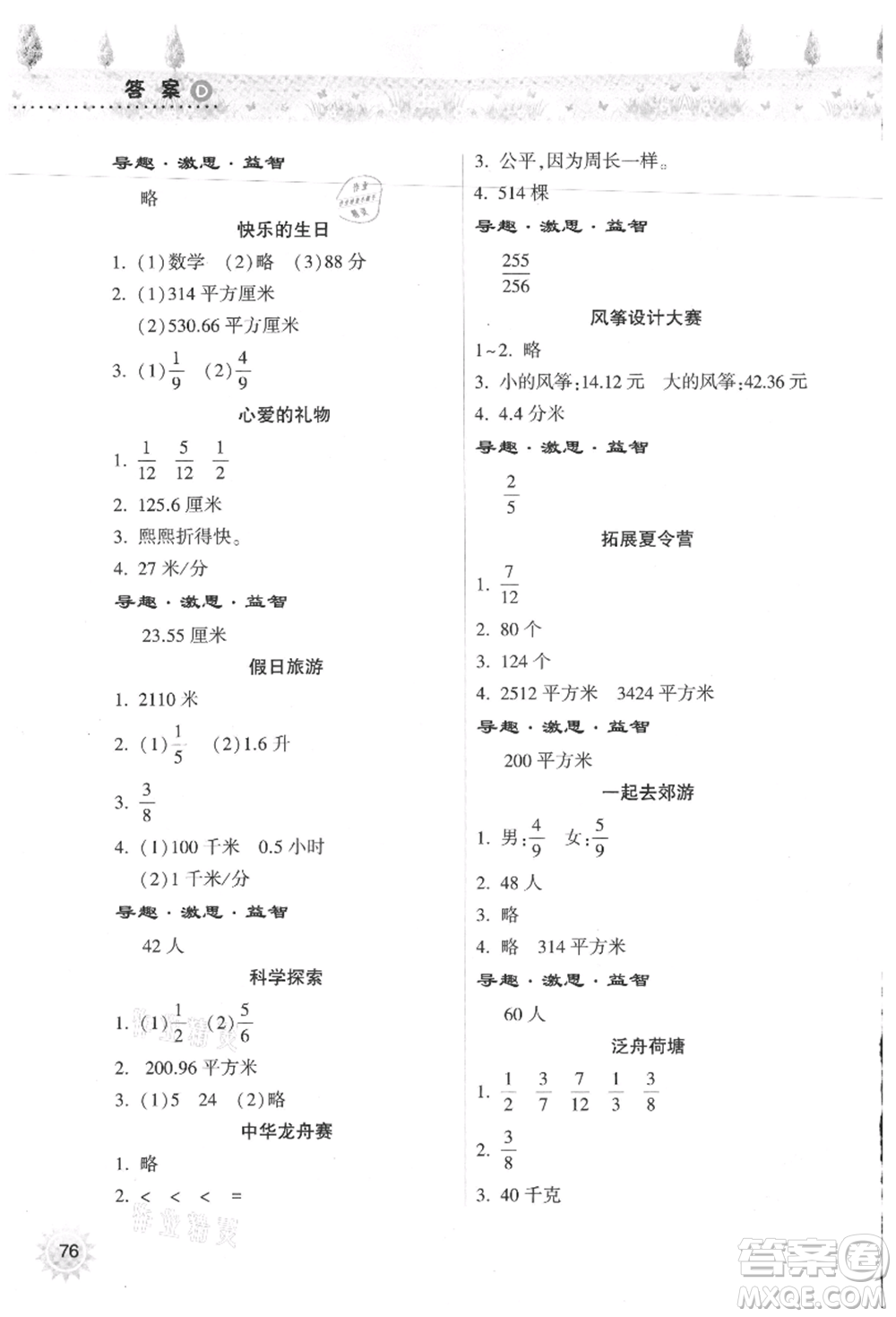 希望出版社2021暑假作業(yè)本天天練小學五年級數(shù)學蘇教版參考答案