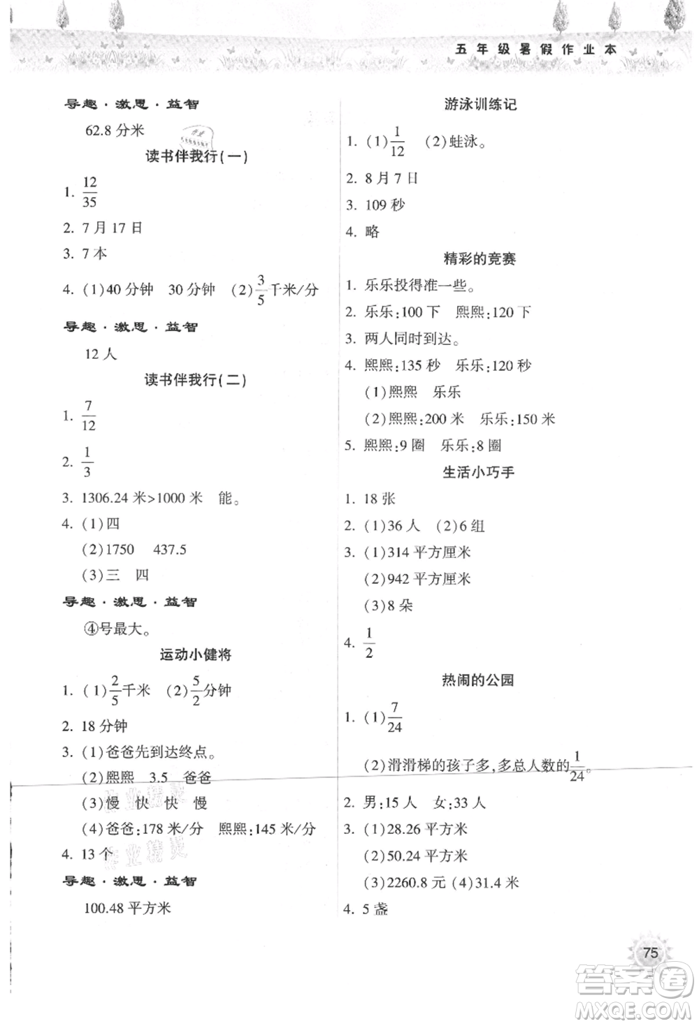 希望出版社2021暑假作業(yè)本天天練小學五年級數(shù)學蘇教版參考答案