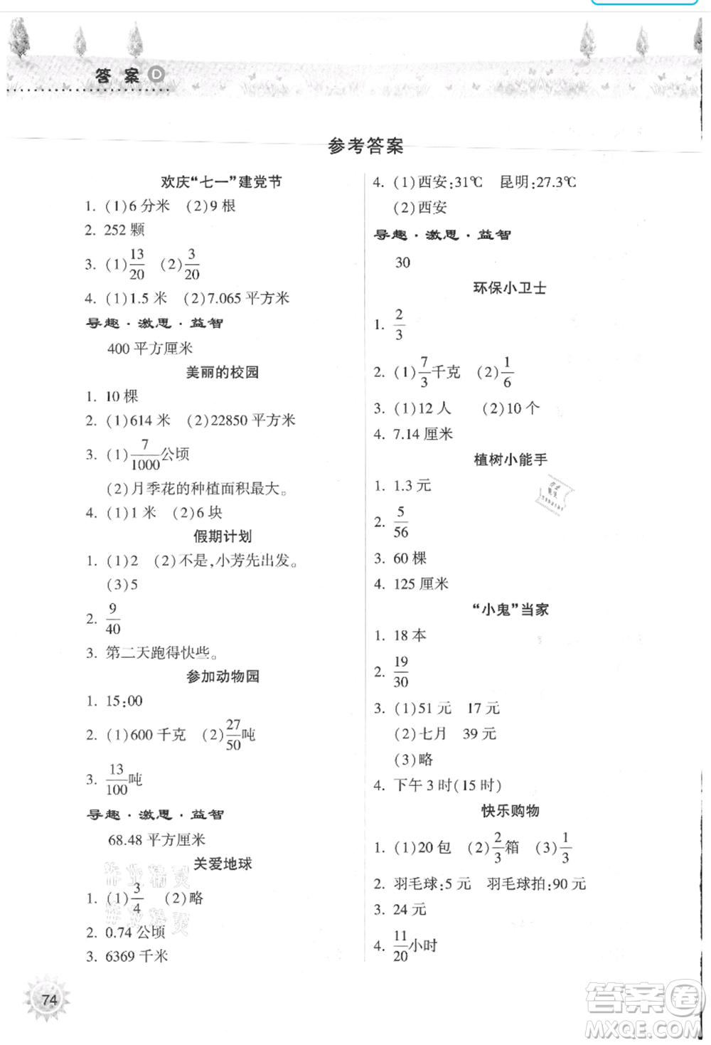 希望出版社2021暑假作業(yè)本天天練小學五年級數(shù)學蘇教版參考答案