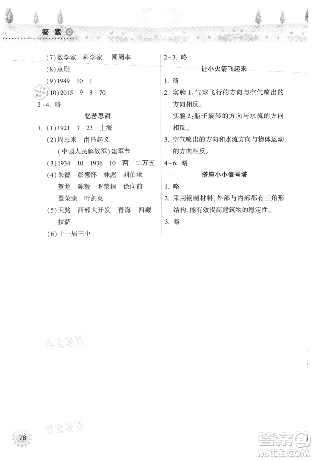 希望出版社2021暑假作業(yè)本天天練小學五年級數(shù)學蘇教版參考答案