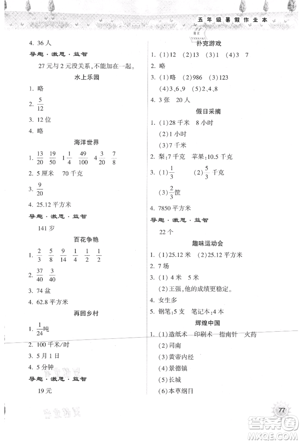 希望出版社2021暑假作業(yè)本天天練小學五年級數(shù)學蘇教版參考答案