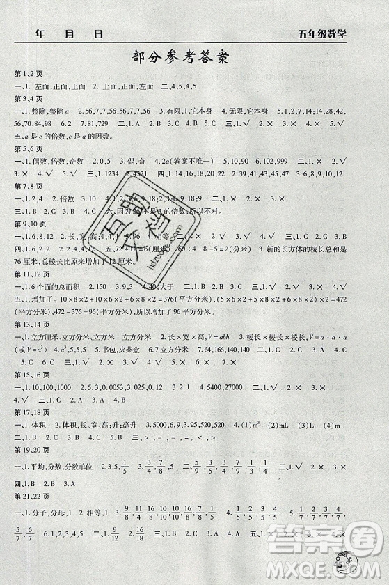 文心出版社2021暑假作業(yè)天天練數(shù)學(xué)五年級(jí)人教版答案