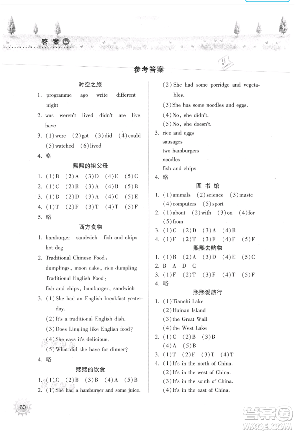 希望出版社2021暑假作業(yè)本天天練小學(xué)五年級(jí)英語(yǔ)外研版參考答案