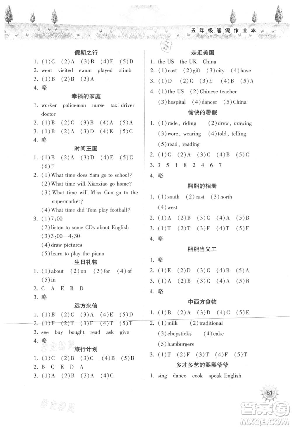 希望出版社2021暑假作業(yè)本天天練小學(xué)五年級(jí)英語(yǔ)外研版參考答案