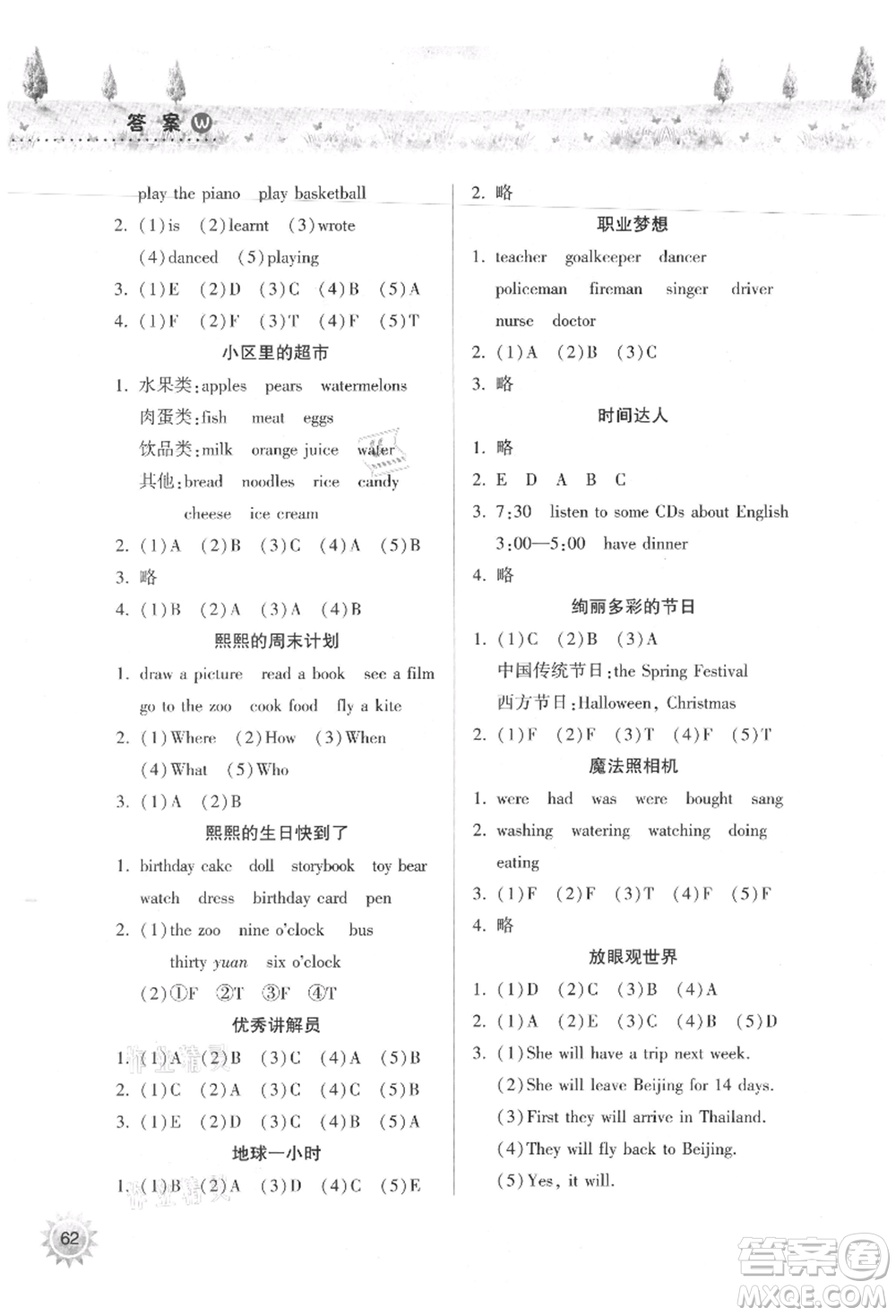 希望出版社2021暑假作業(yè)本天天練小學(xué)五年級(jí)英語(yǔ)外研版參考答案