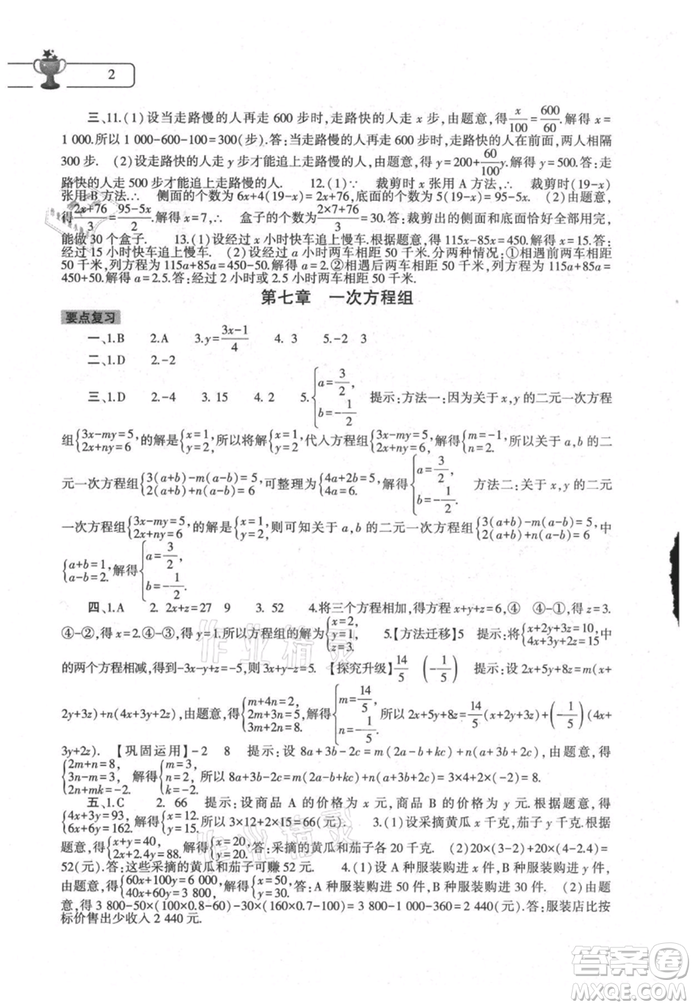 大象出版社2021數(shù)學(xué)暑假作業(yè)本七年級華東師大版參考答案