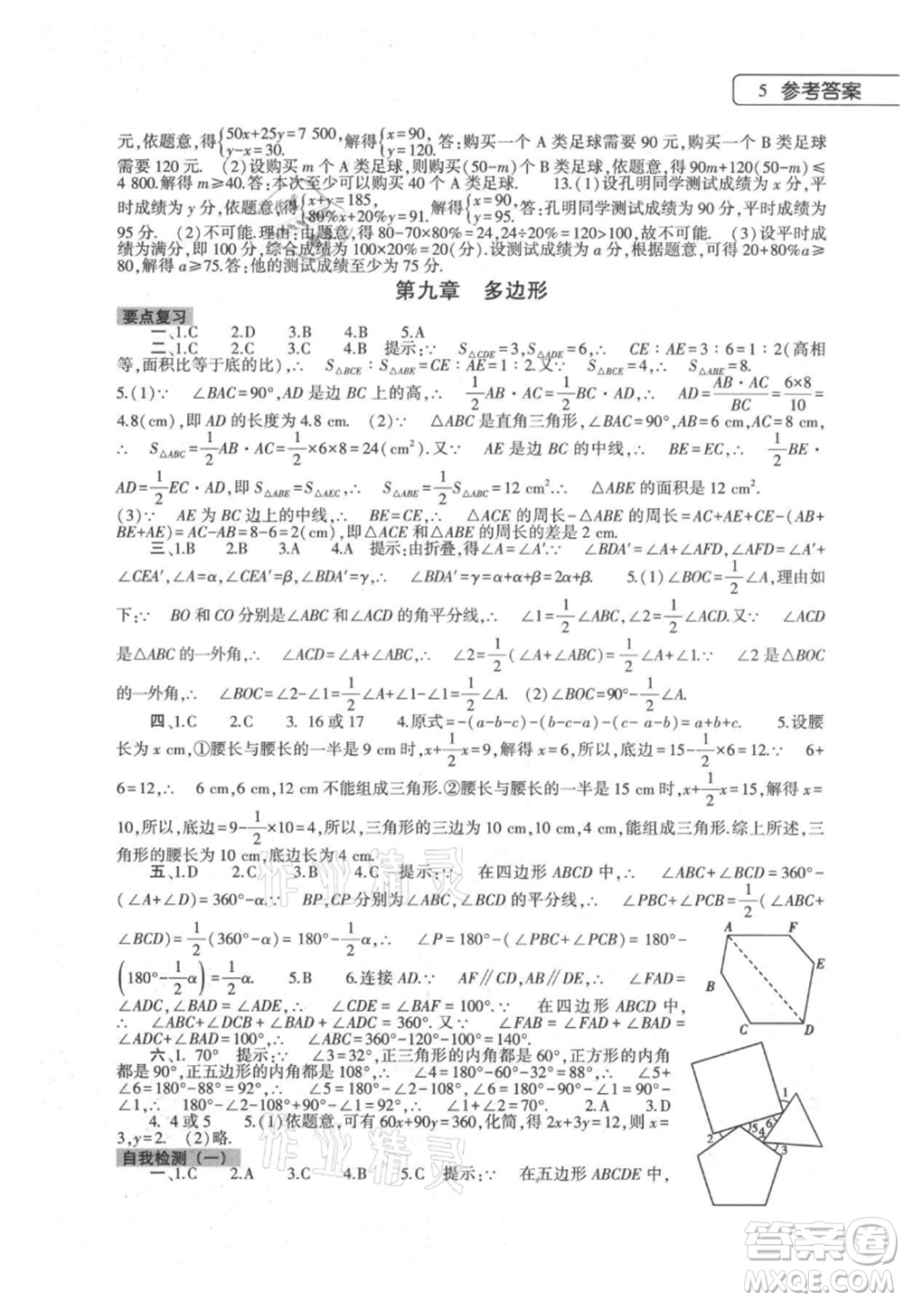 大象出版社2021數(shù)學(xué)暑假作業(yè)本七年級華東師大版參考答案