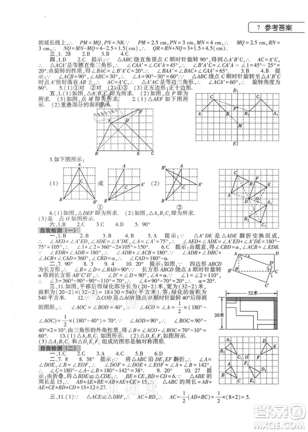 大象出版社2021數(shù)學(xué)暑假作業(yè)本七年級華東師大版參考答案