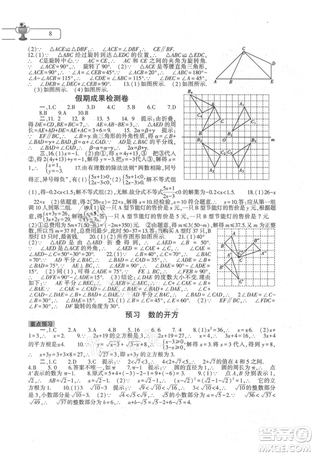 大象出版社2021數(shù)學(xué)暑假作業(yè)本七年級華東師大版參考答案