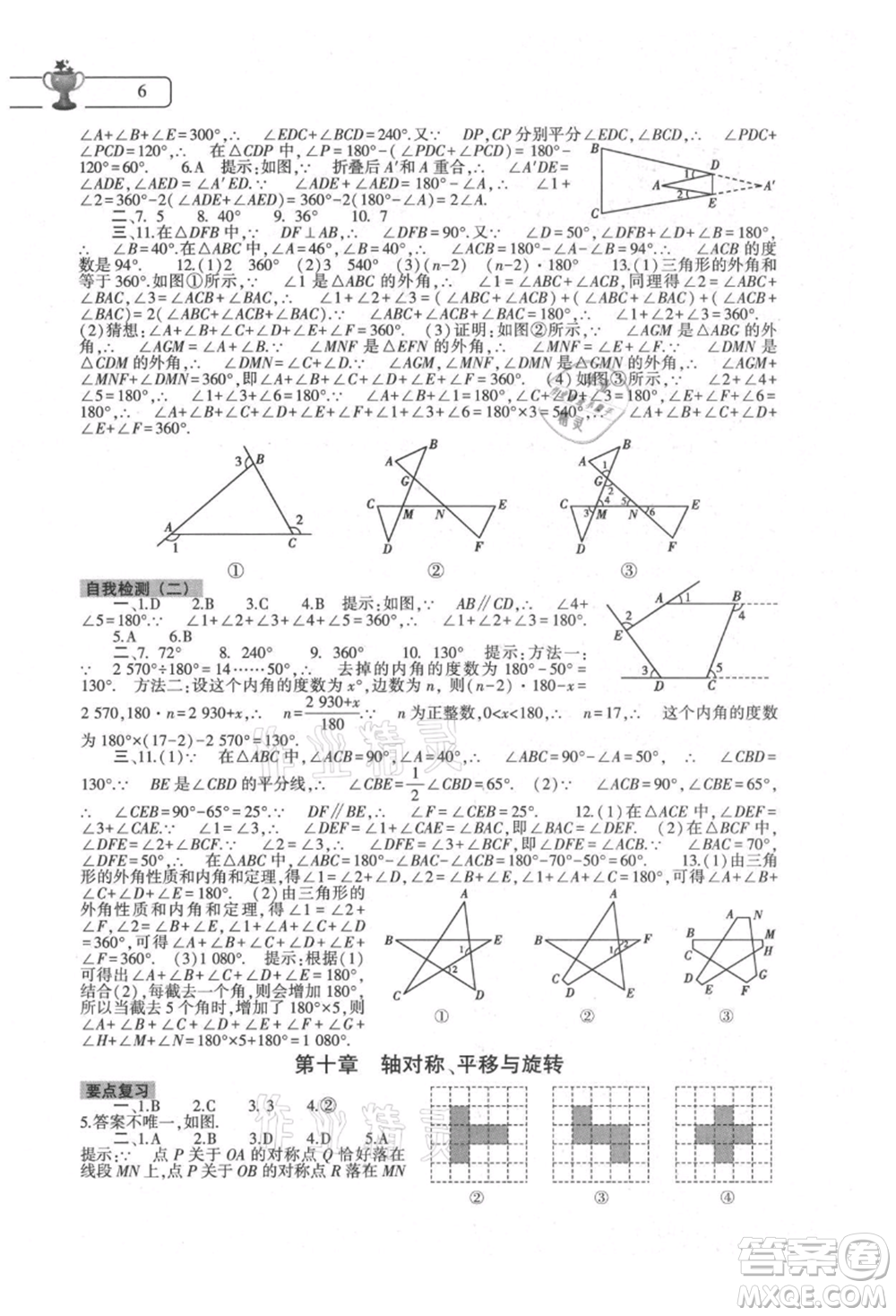 大象出版社2021數(shù)學(xué)暑假作業(yè)本七年級華東師大版參考答案