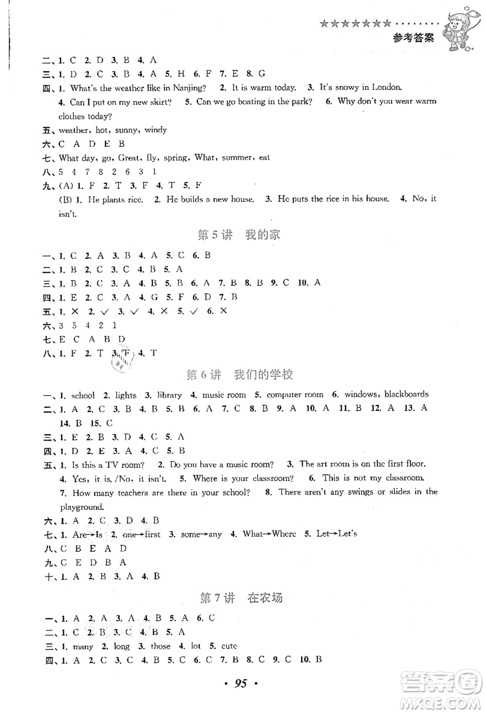 江蘇鳳凰美術(shù)出版社2021暑假培優(yōu)銜接16講四升五年級(jí)英語答案