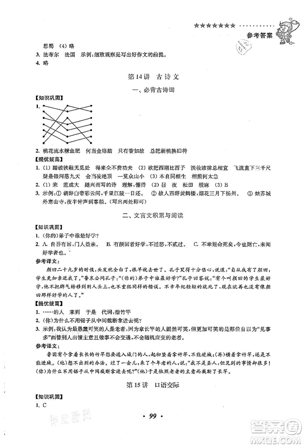 江蘇鳳凰美術(shù)出版社2021暑假培優(yōu)銜接16講五升六年級(jí)語文答案