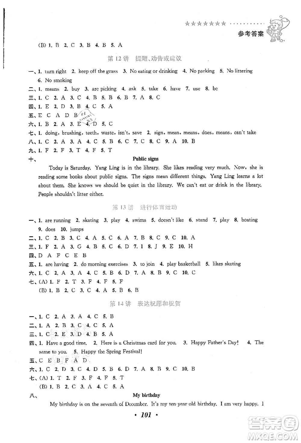 江蘇鳳凰美術(shù)出版社2021暑假培優(yōu)銜接16講五升六年級(jí)英語(yǔ)答案