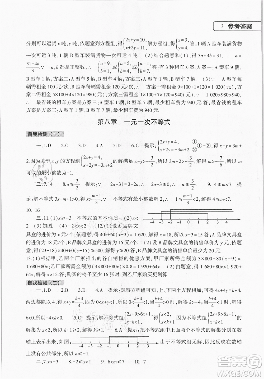 大象出版社2021數(shù)學(xué)英語地理生物合訂本暑假作業(yè)本七年級參考答案