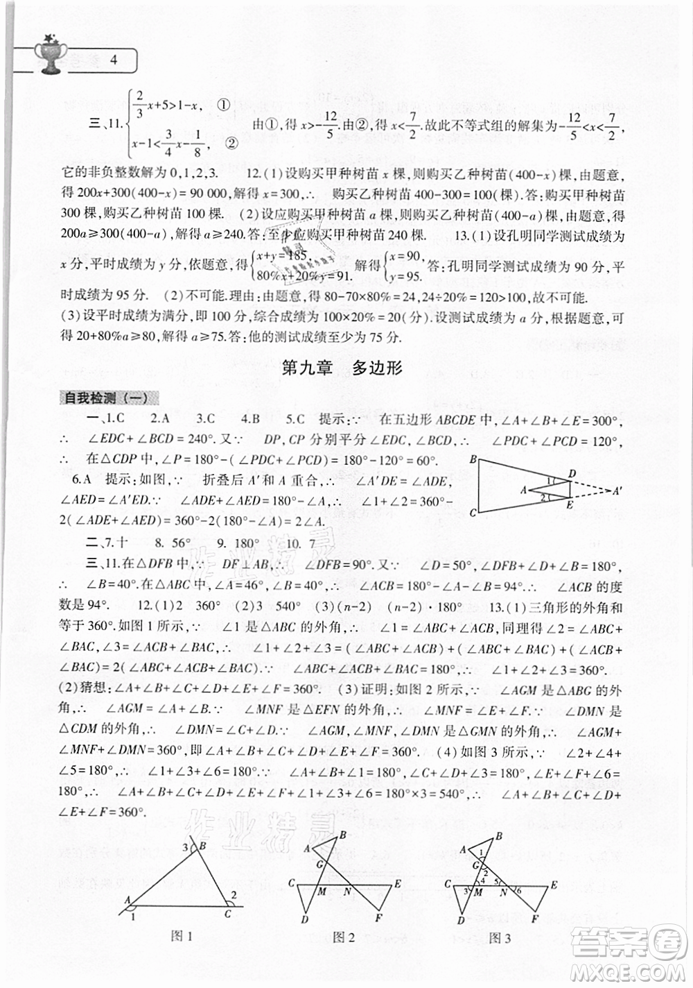 大象出版社2021數(shù)學(xué)英語地理生物合訂本暑假作業(yè)本七年級參考答案