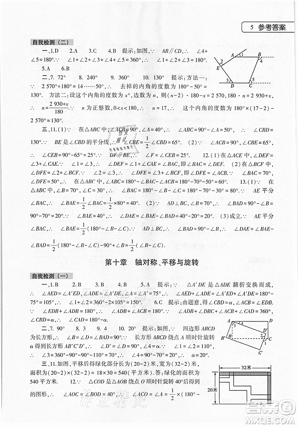 大象出版社2021數(shù)學(xué)英語地理生物合訂本暑假作業(yè)本七年級參考答案