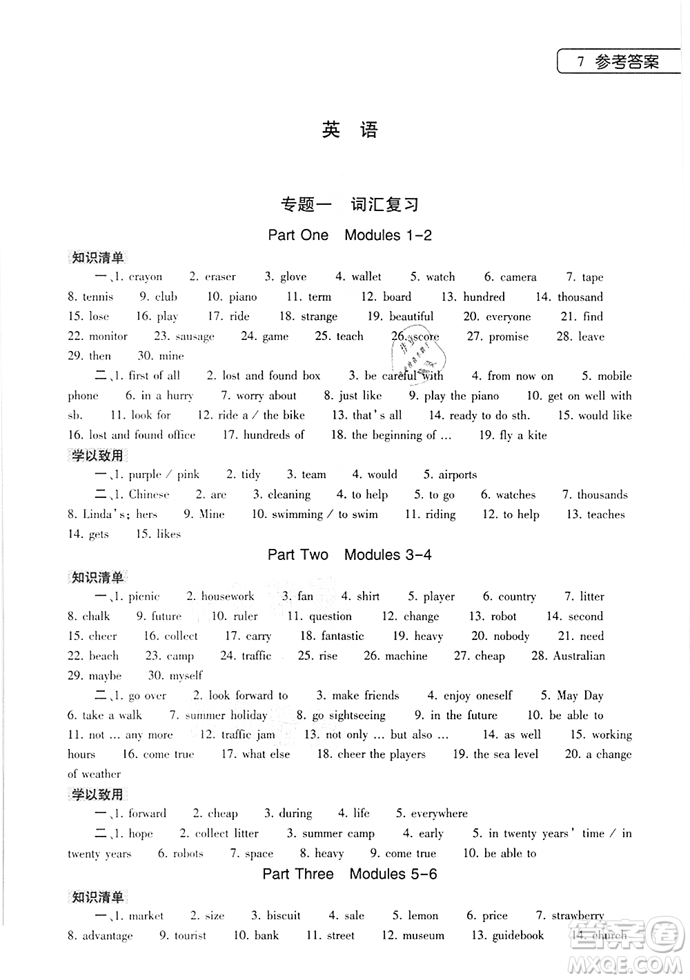 大象出版社2021數(shù)學(xué)英語地理生物合訂本暑假作業(yè)本七年級參考答案