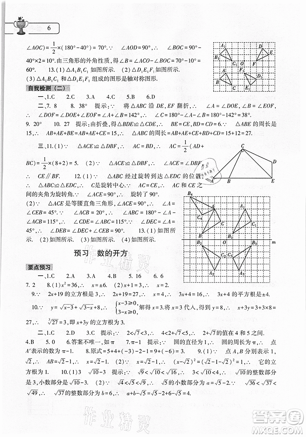 大象出版社2021數(shù)學(xué)英語地理生物合訂本暑假作業(yè)本七年級參考答案