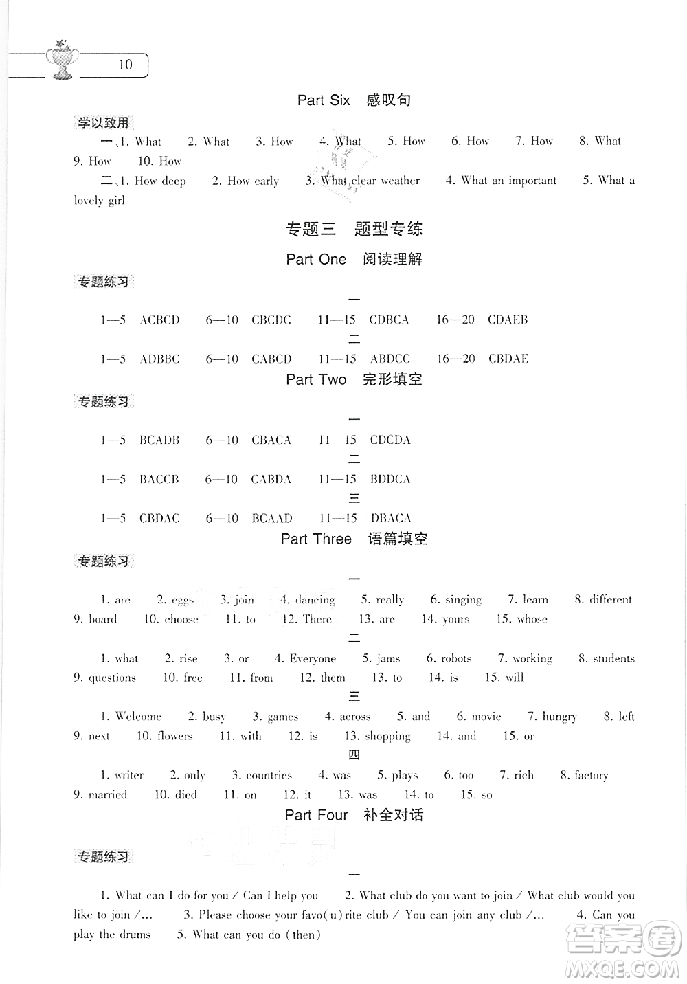 大象出版社2021數(shù)學(xué)英語地理生物合訂本暑假作業(yè)本七年級參考答案