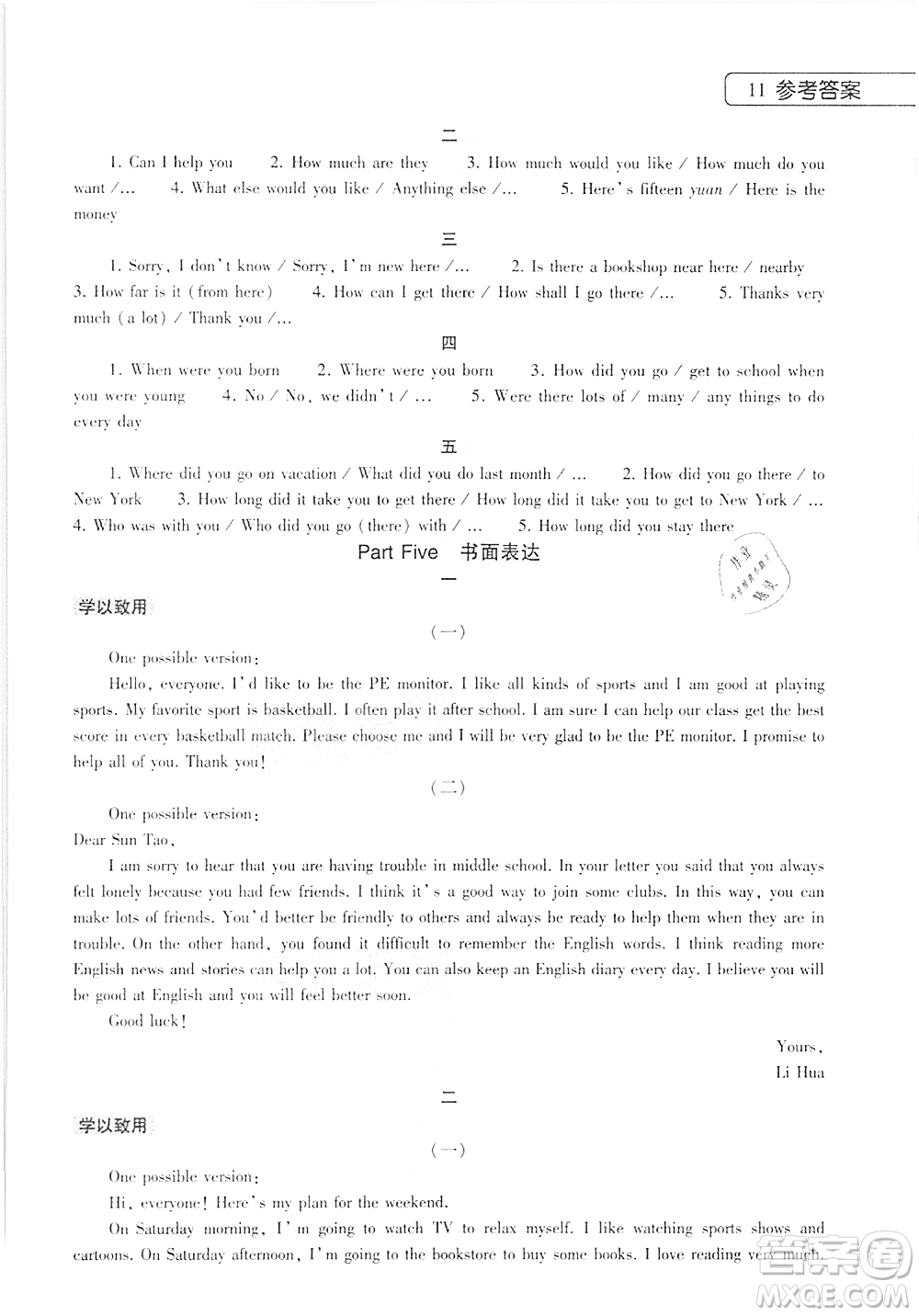 大象出版社2021數(shù)學(xué)英語地理生物合訂本暑假作業(yè)本七年級參考答案