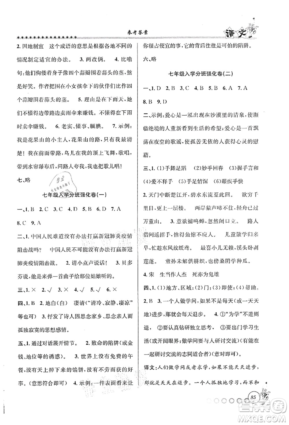 天津科學技術(shù)出版社2021暑假銜接起跑線小升初語文答案