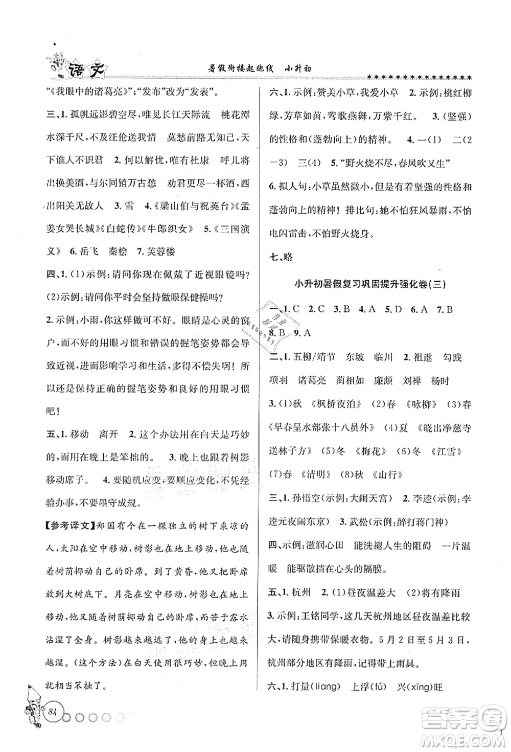 天津科學技術(shù)出版社2021暑假銜接起跑線小升初語文答案