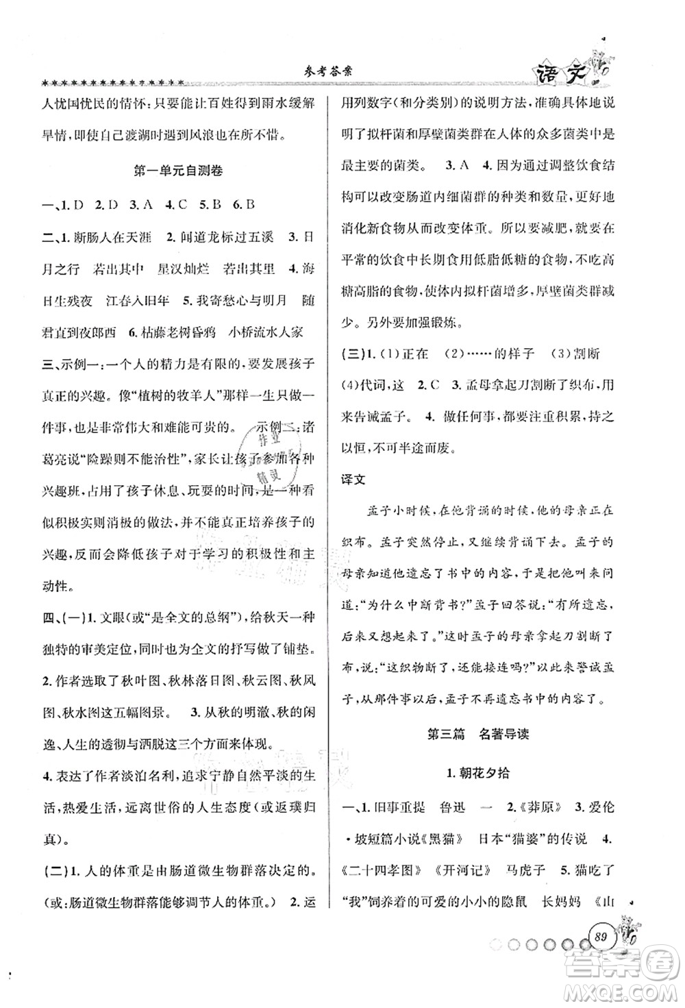 天津科學技術(shù)出版社2021暑假銜接起跑線小升初語文答案