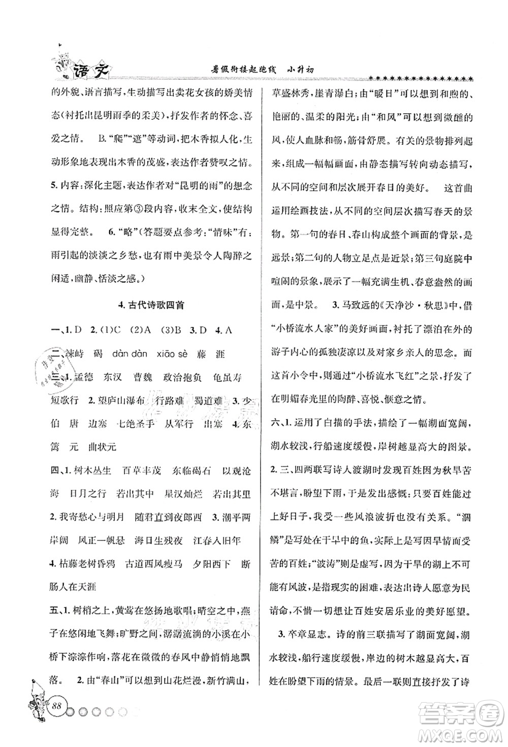 天津科學技術(shù)出版社2021暑假銜接起跑線小升初語文答案