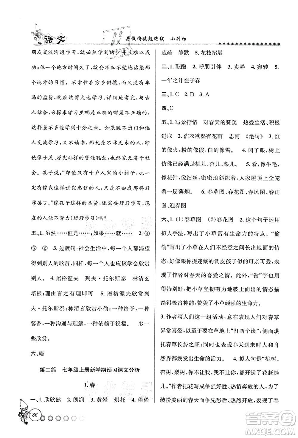 天津科學技術(shù)出版社2021暑假銜接起跑線小升初語文答案