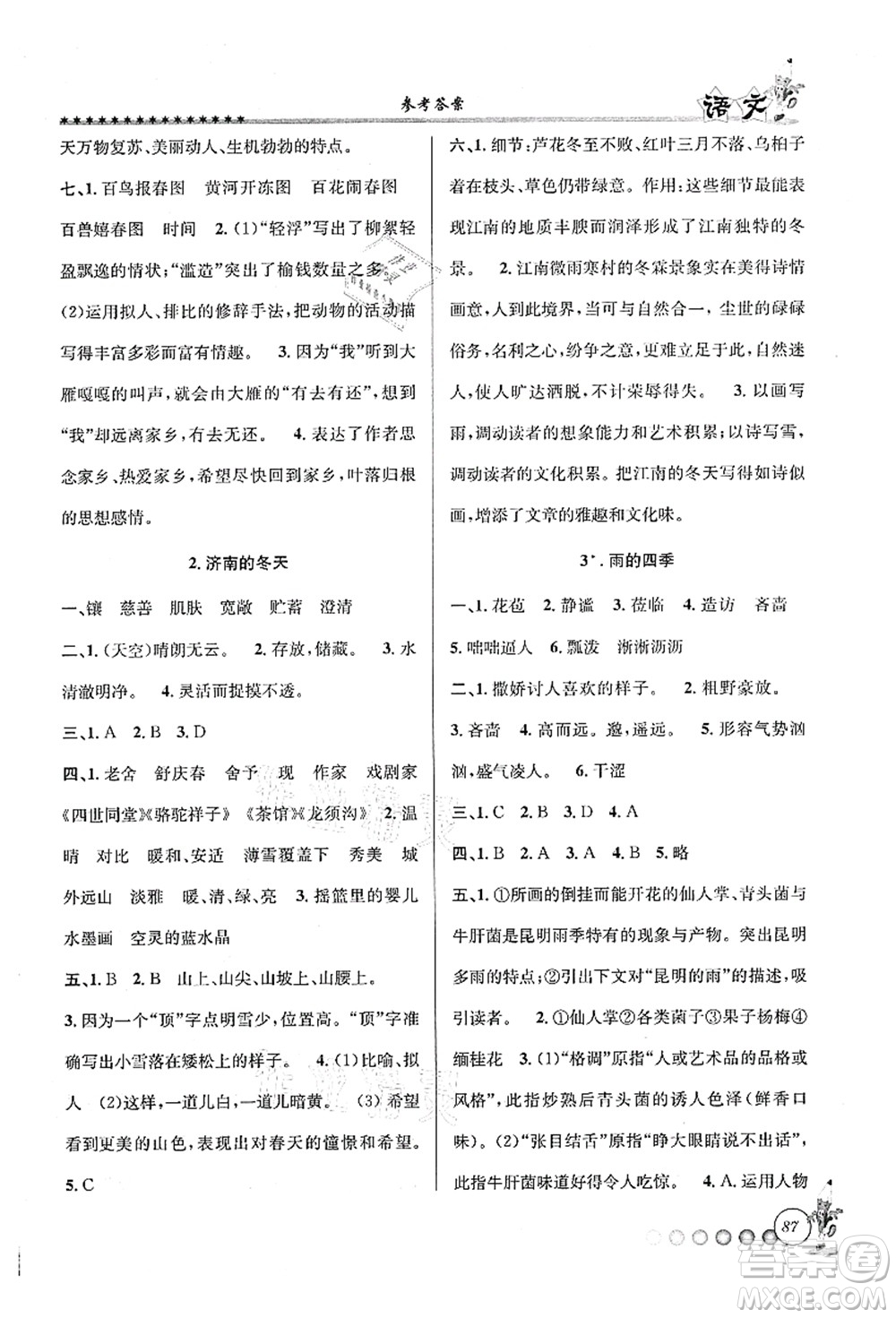 天津科學技術(shù)出版社2021暑假銜接起跑線小升初語文答案