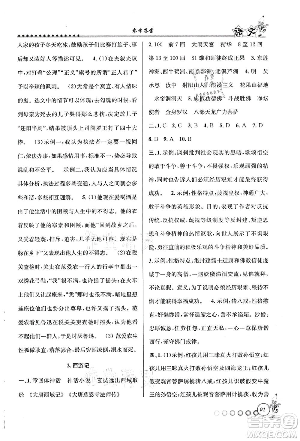 天津科學技術(shù)出版社2021暑假銜接起跑線小升初語文答案